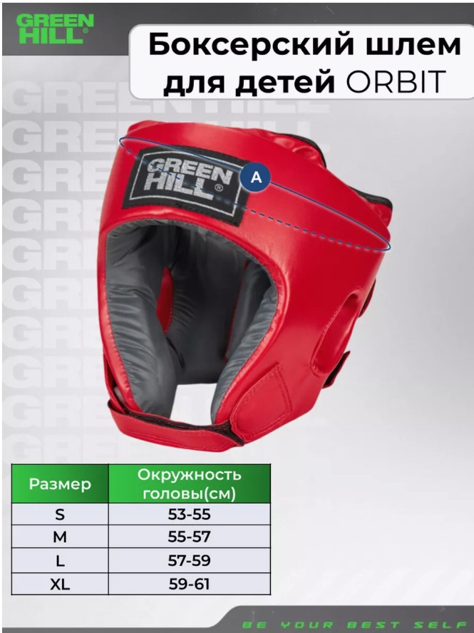 Шлем боксерский Green Hill ORBIT детский красный
