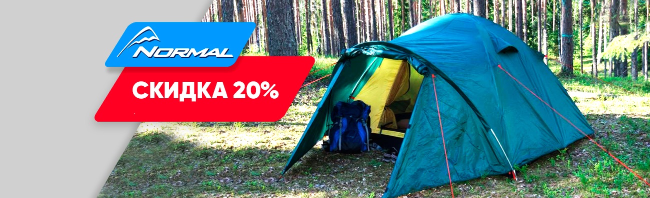 Палатки Normal скидка 20%