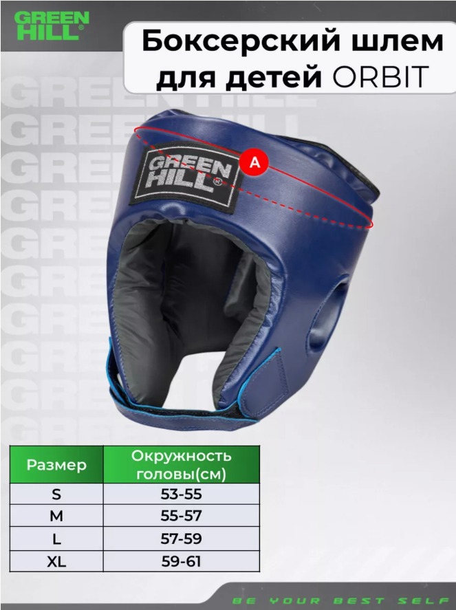 Шлем боксерский Green Hill ORBIT детский синий