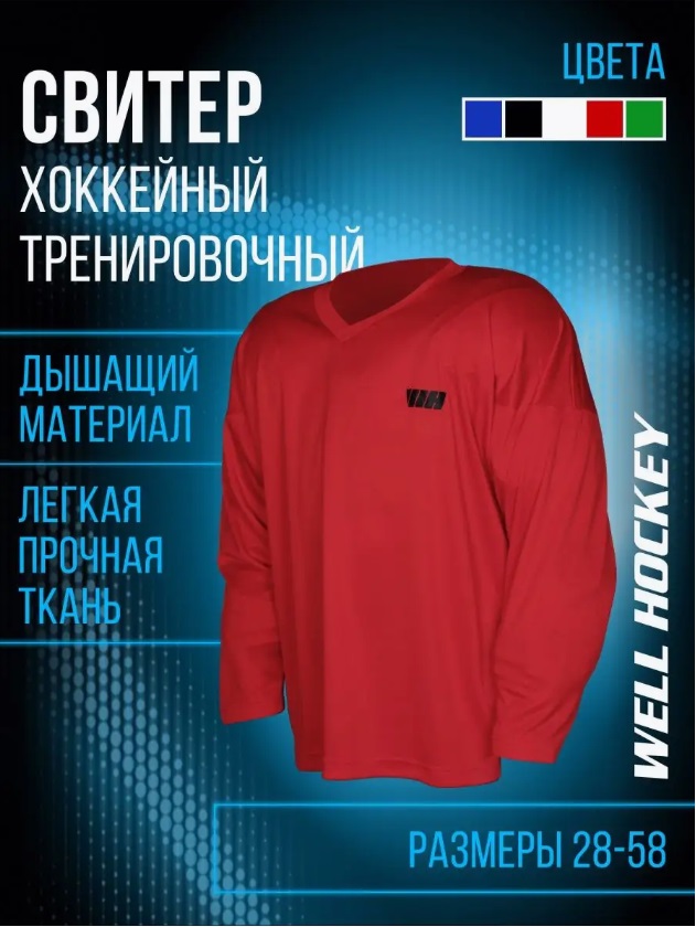 Джемпер хоккейный WEEL HOCKEY Practice Jersey SR 