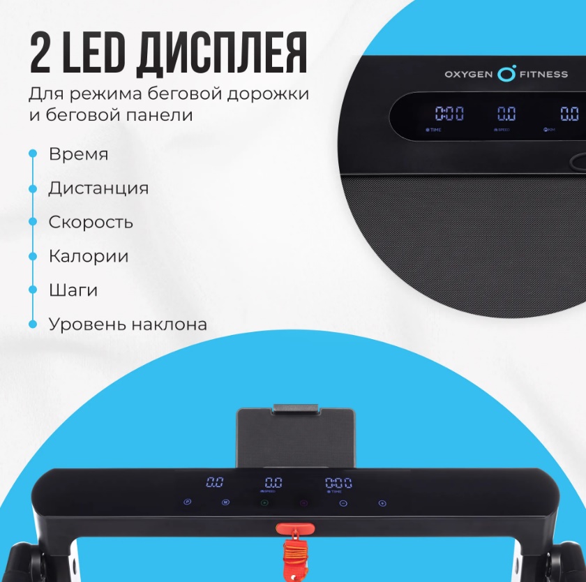 Беговая дорожка OXYGEN "Scandium A" 